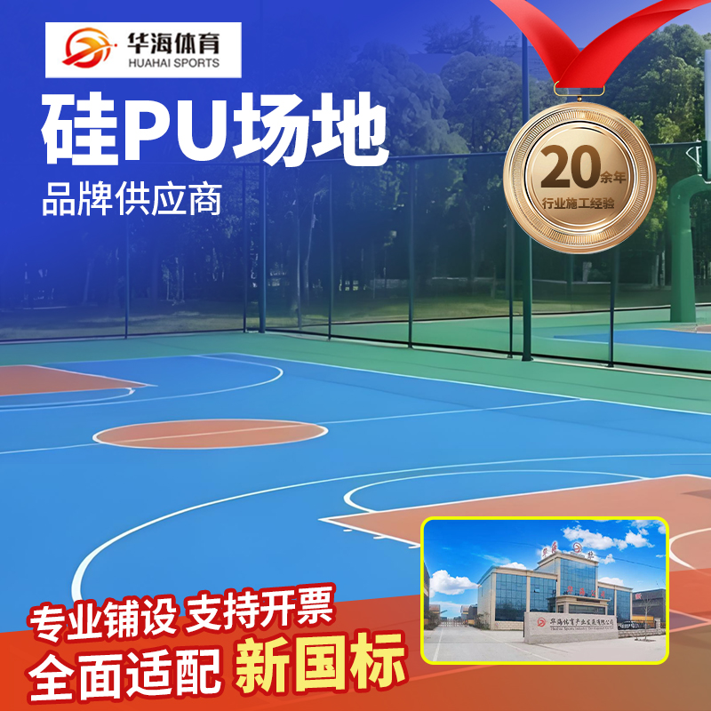 萍乡市硅PU篮球场硅PU - 价格