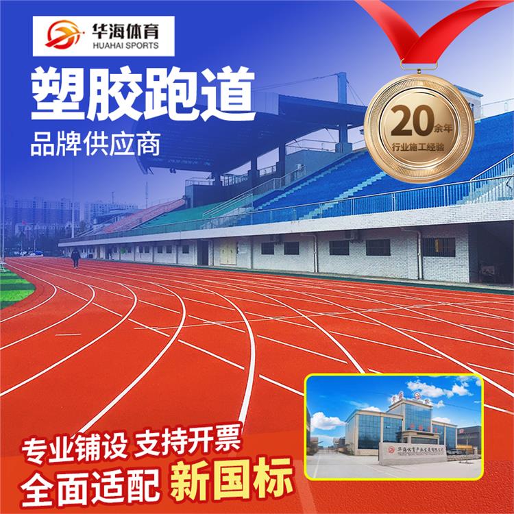 萍乡市橡胶跑道预制跑道卷材 - 排名