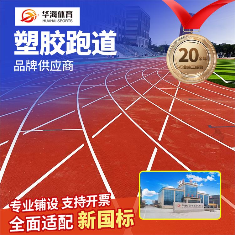 萍乡市半预制跑道预制型橡胶跑道 - 哪里好